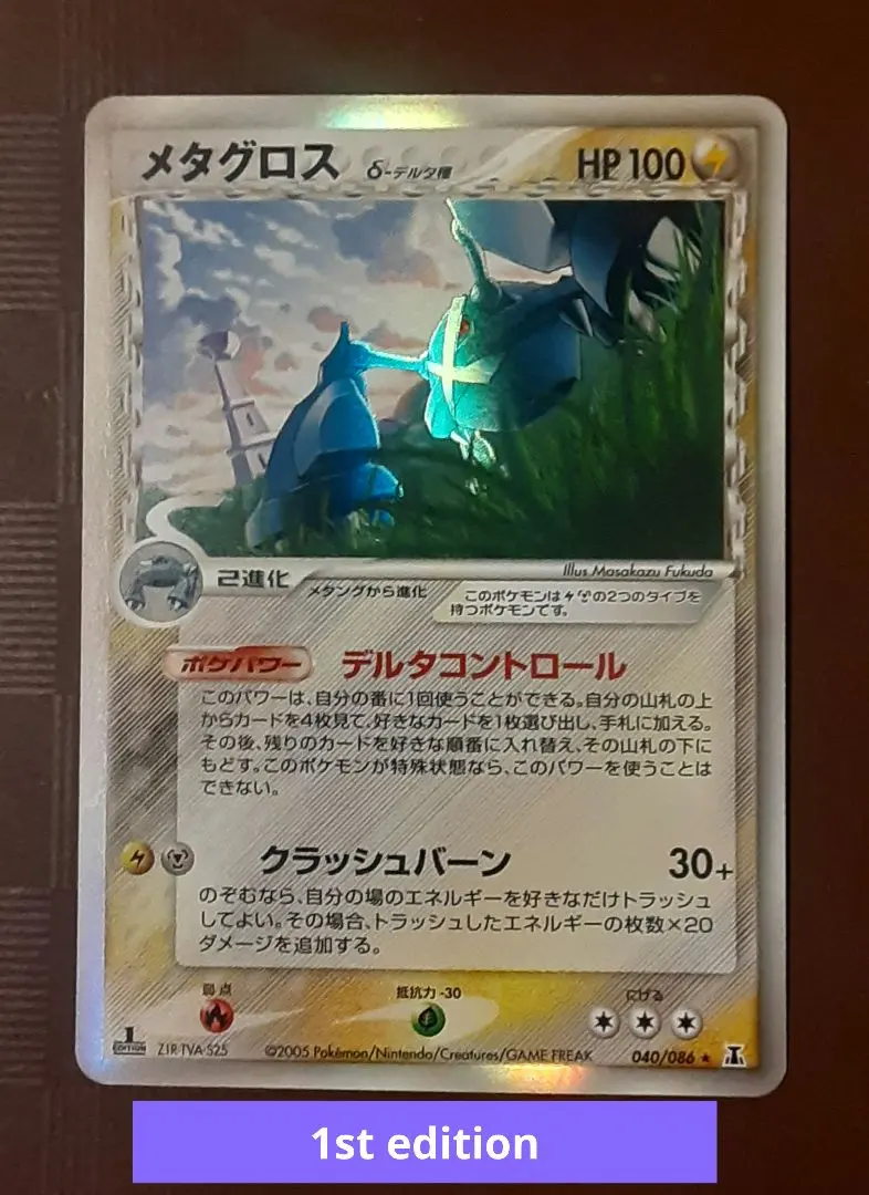 2026年最新】メタグロス デルタの人気アイテム - メルカリ