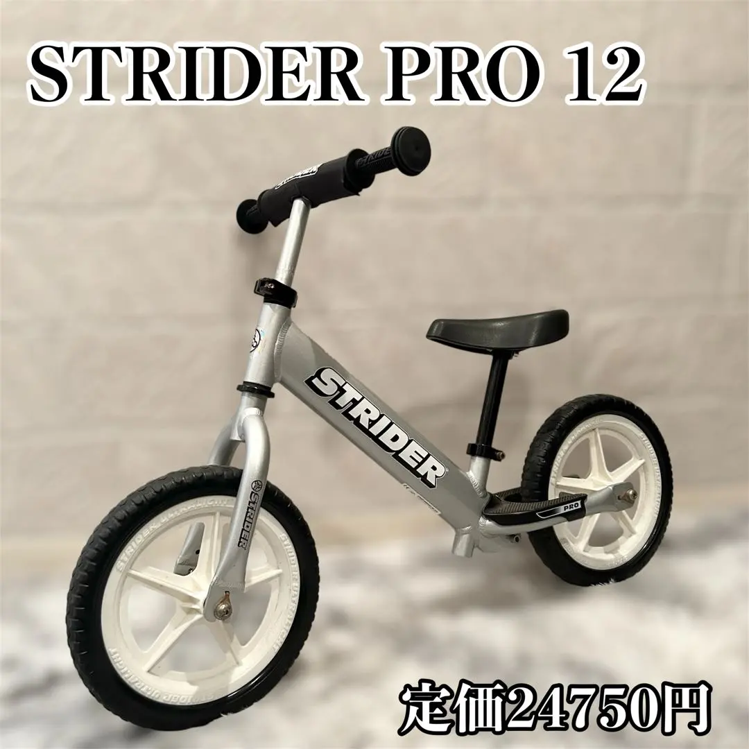 2026年最新】ストライダープロ カスタムの人気アイテム - メルカリ