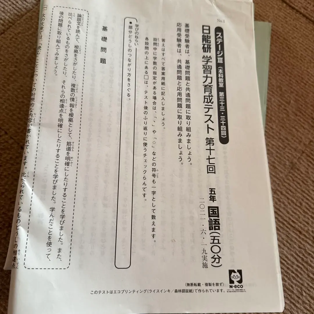 2026年最新】日能研 6年 前期 育成テストの人気アイテム - メルカリ