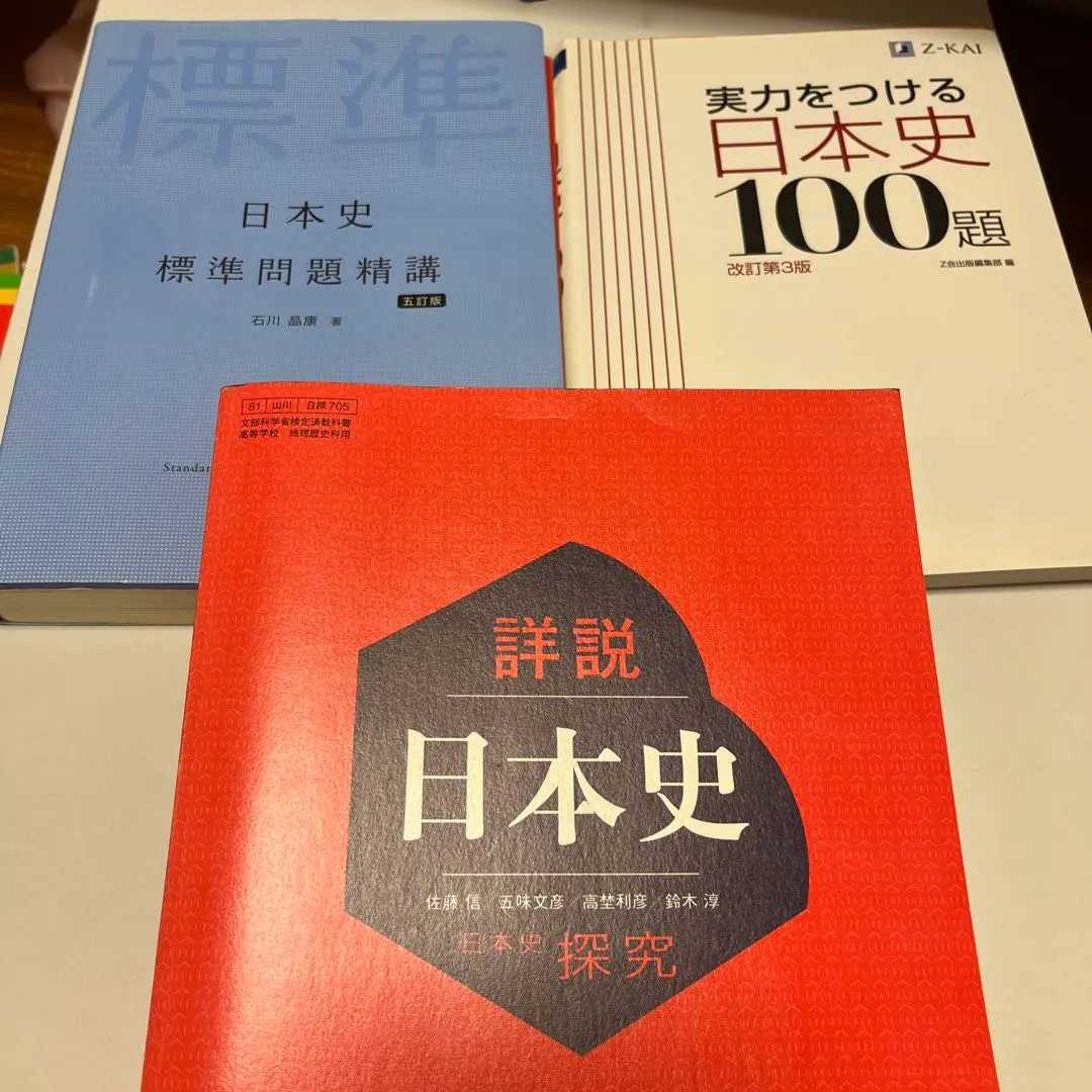 2026年最新】究める日本史の人気アイテム - メルカリ