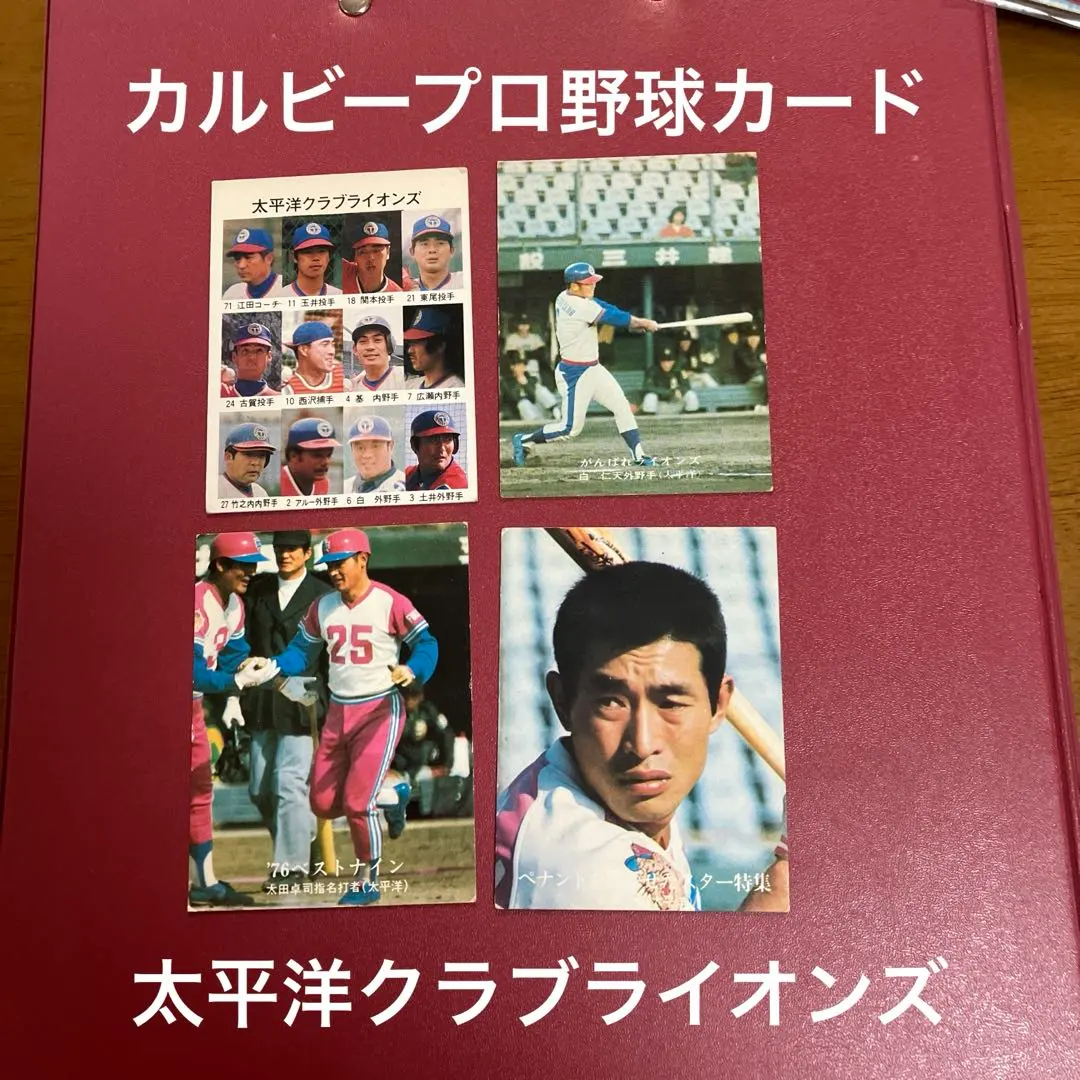 2026年最新】プロ野球カード太平洋クラブライオンズの人気アイテム