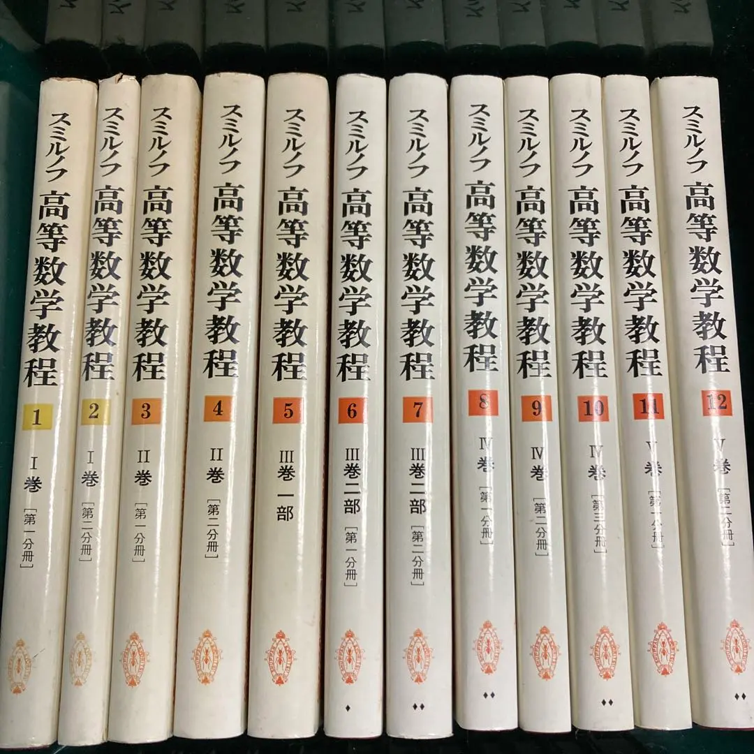 2026年最新】スミルノフ 高等数学教程の人気アイテム - メルカリ