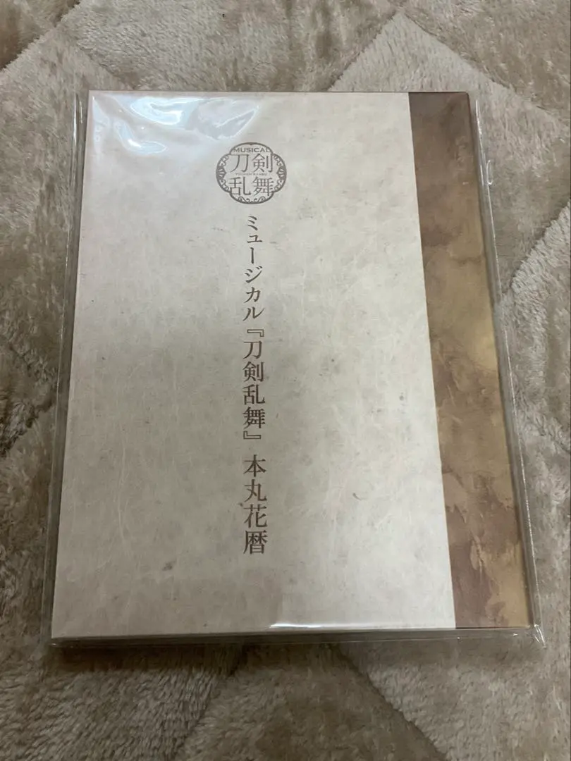 2026年最新】ミュージカル『刀剣乱舞』 本丸花暦の人気アイテム - メルカリ