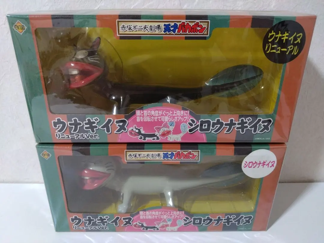 激レア】ウナギイヌ・シロウナギイヌフィギュアセット