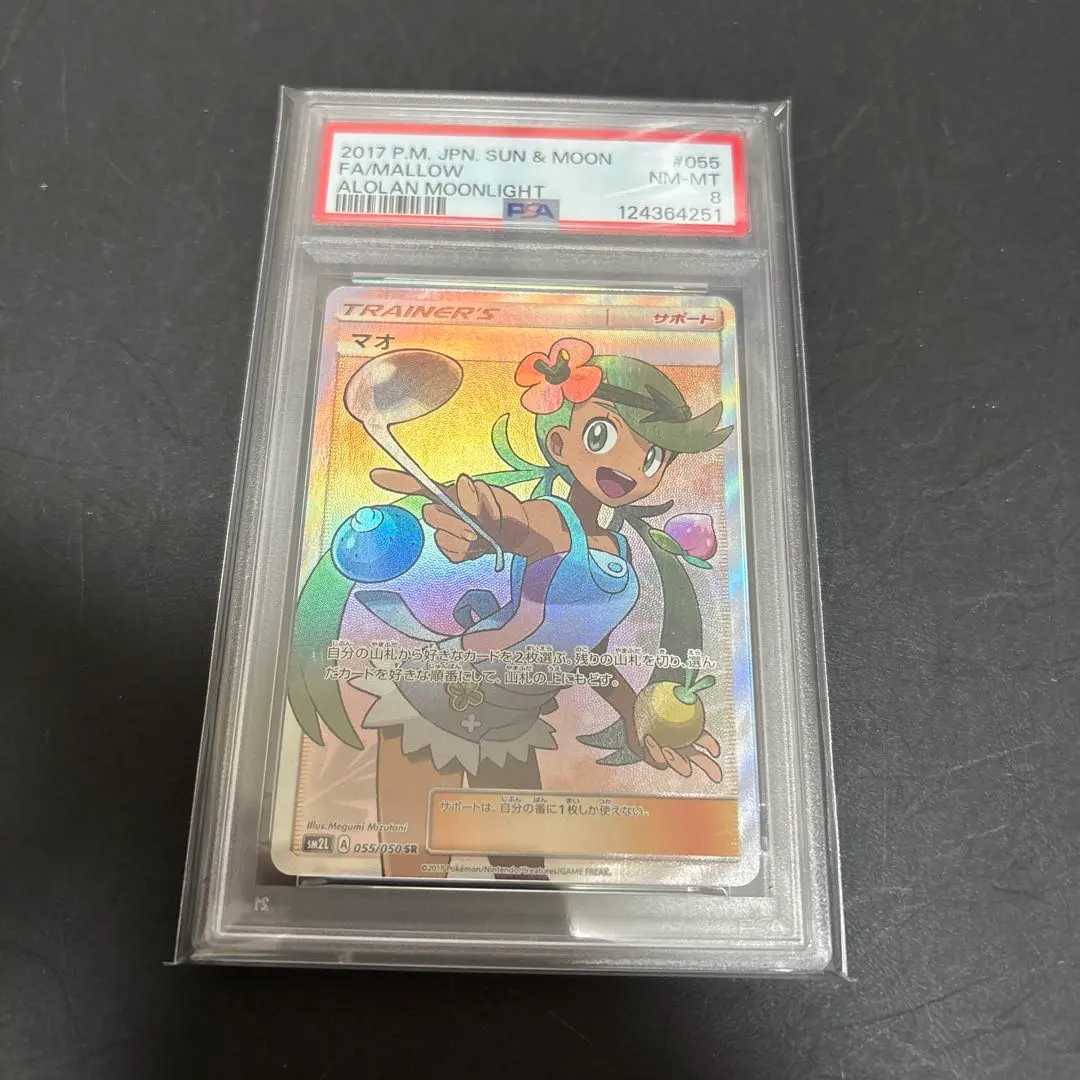 2026年最新】ゼイユ SAR psa8の人気アイテム - メルカリ