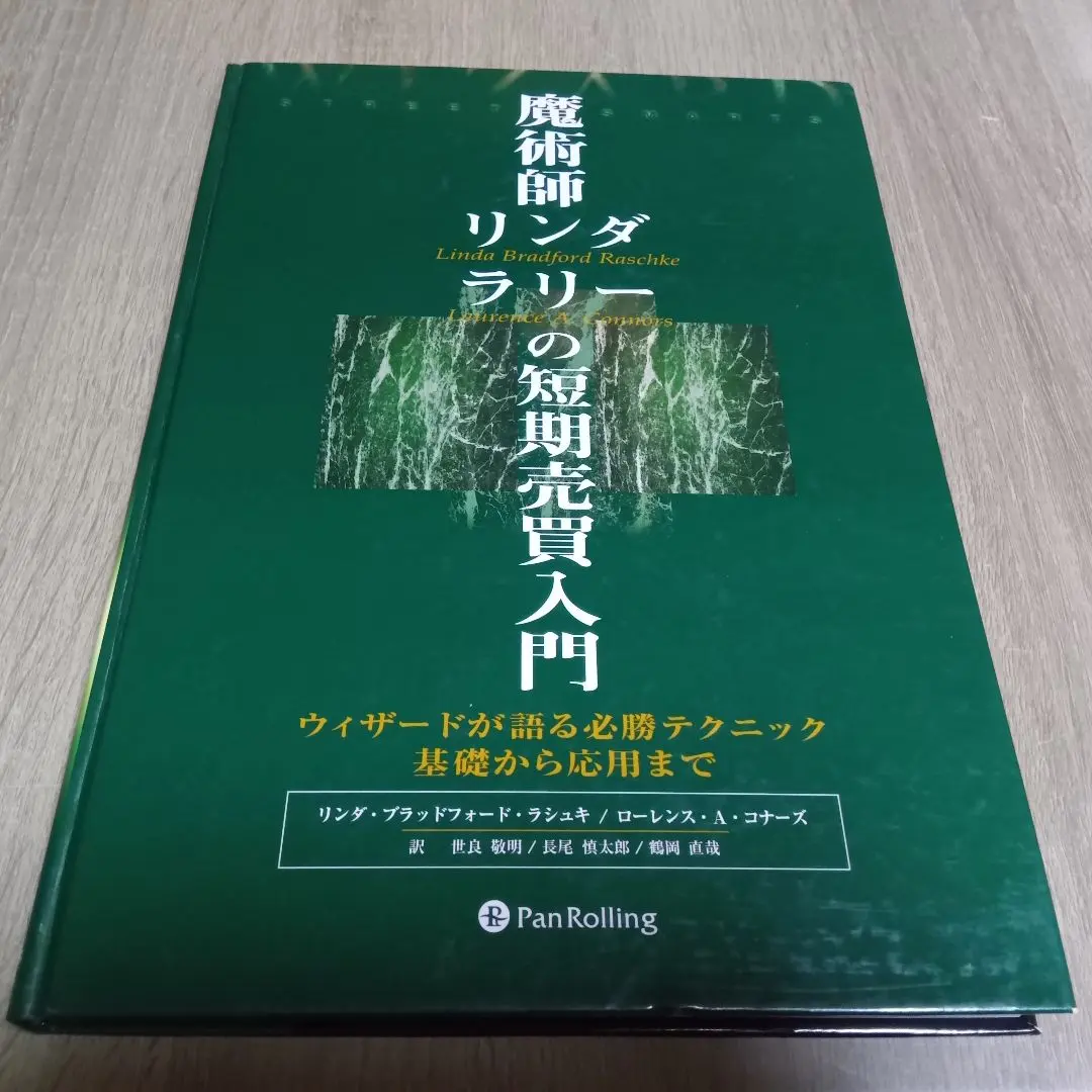 2026年最新】魔術師リンダラリーの短期売買入門の人気アイテム - メルカリ