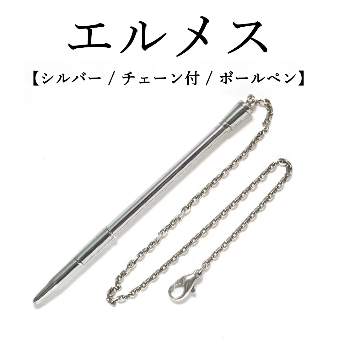 2026年最新】HERMES ボールペンの人気アイテム - メルカリ