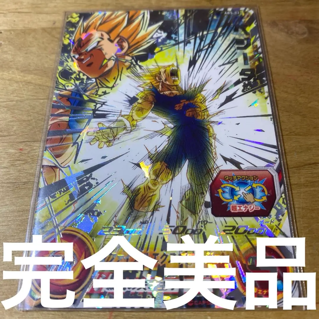 2026年最新】abs-02 ベジータの人気アイテム - メルカリ