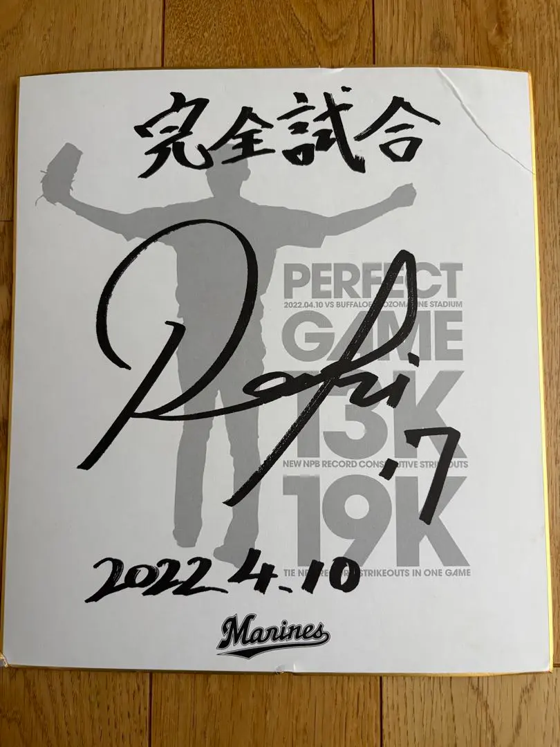 2026年最新】佐々木朗希 サイン色紙の人気アイテム - メルカリ