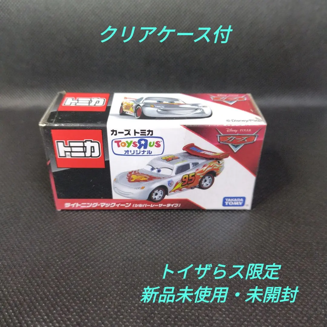 2026年最新】トイザらス限定 マックイーンの人気アイテム - メルカリ