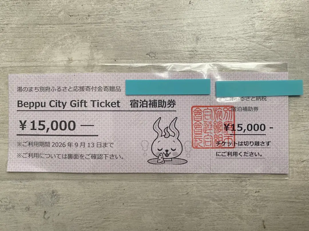 2026年最新】別府宿泊補助券の人気アイテム - メルカリ