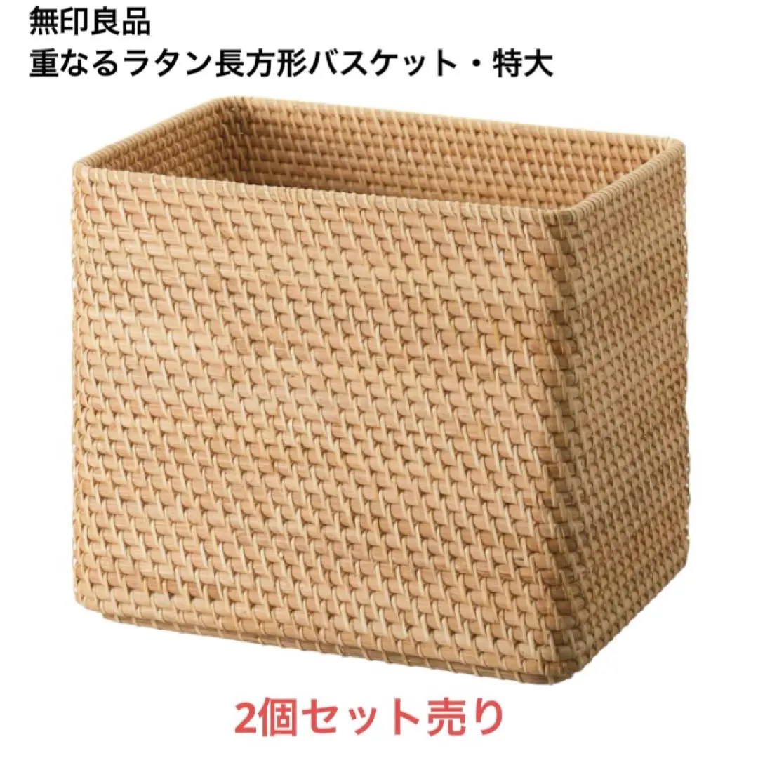 2026年最新】無印 ラタン 特大の人気アイテム - メルカリ