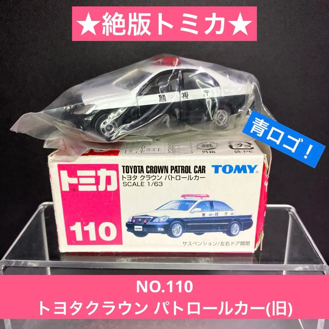 2026年最新】トミカ ゼロクラウンの人気アイテム - メルカリ