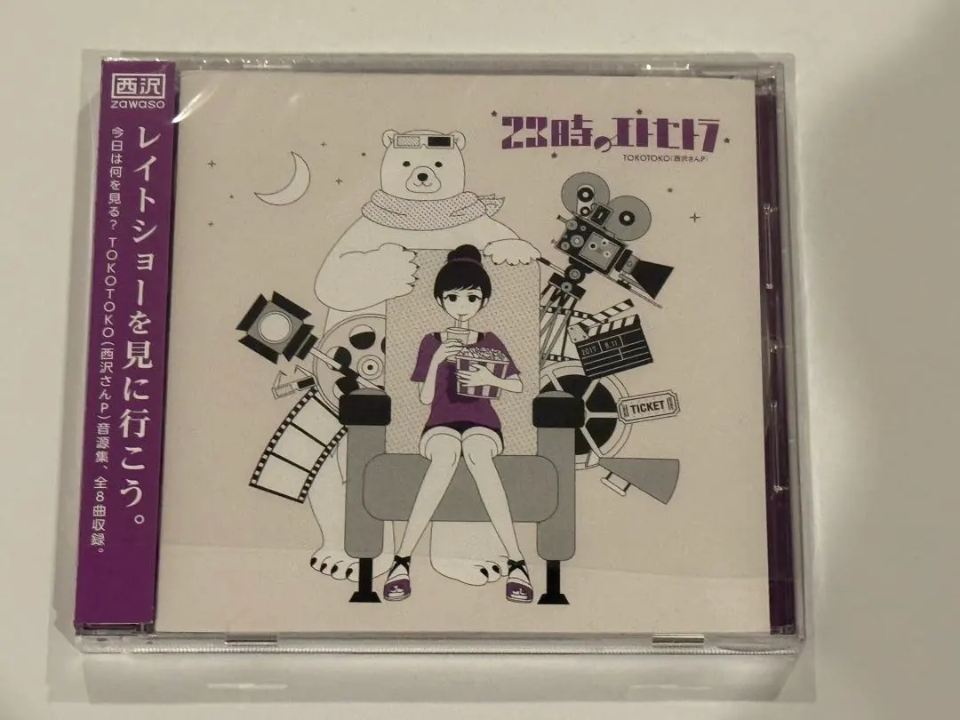 2026年最新】西沢さんp cdの人気アイテム - メルカリ