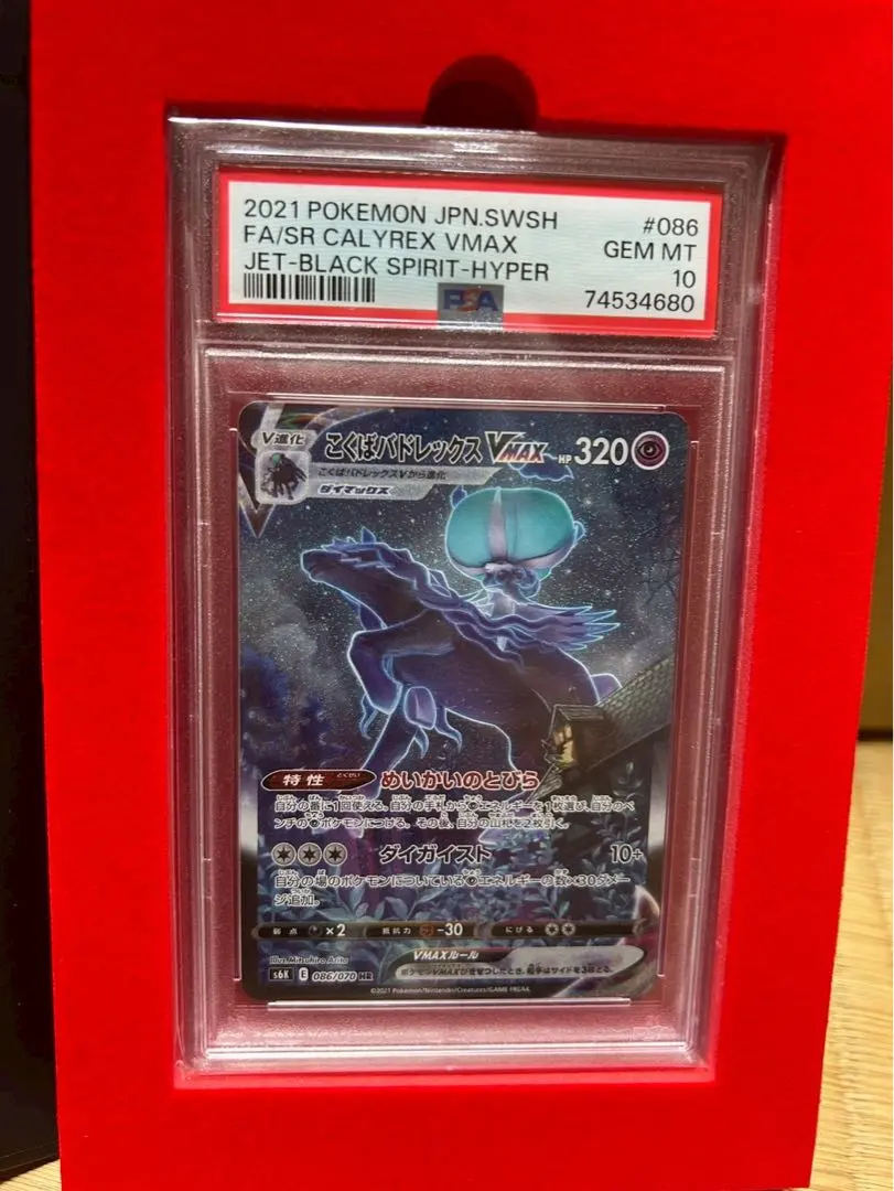 2026年最新】こくばバドレックスvmax sa psa10の人気アイテム - メルカリ