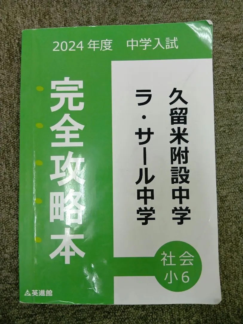 2026年最新】久留米附設攻略本の人気アイテム - メルカリ