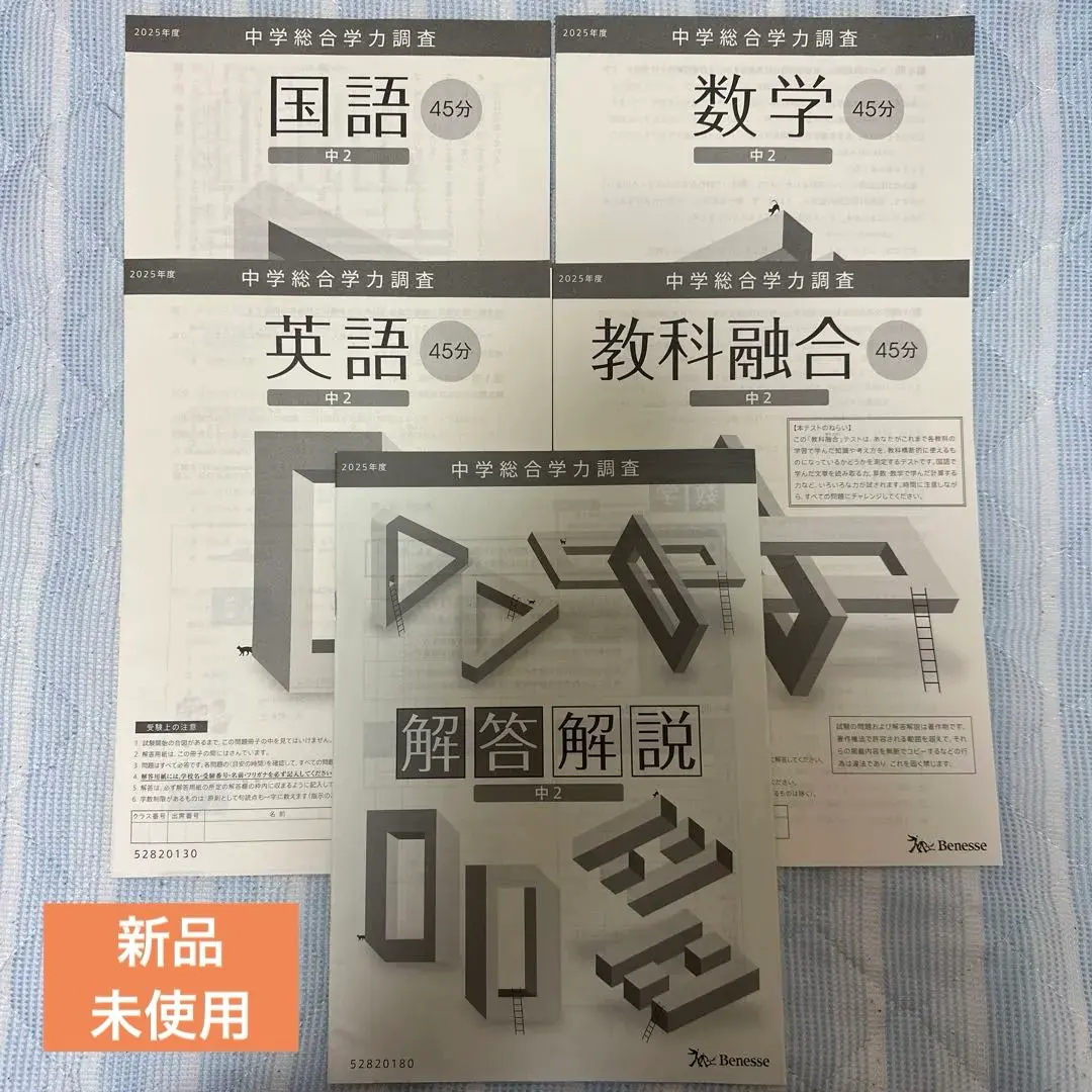2026年最新】学力推移調査 ベネッセ 中学2年の人気アイテム - メルカリ