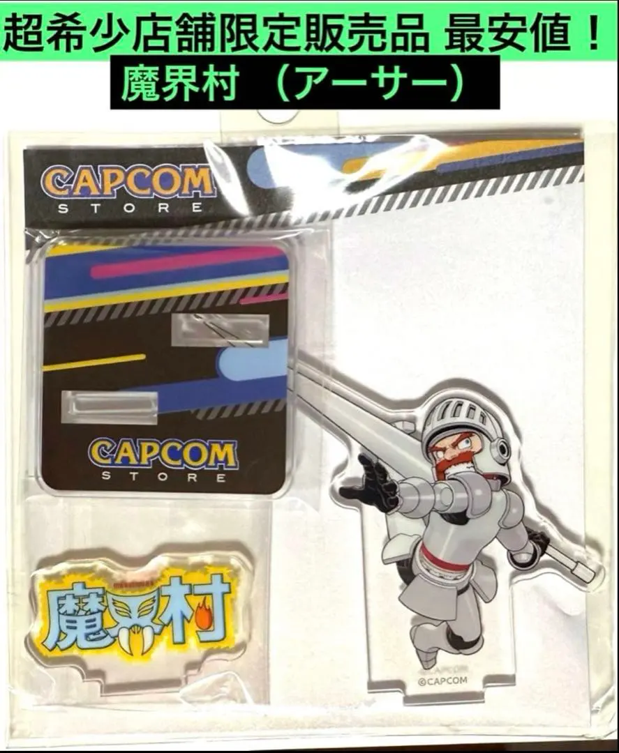 2026年最新】魔界村 フィギュアの人気アイテム - メルカリ