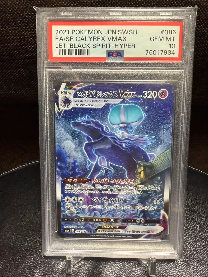 2026年最新】こくばバドレックスvmax sa psa10の人気アイテム - メルカリ