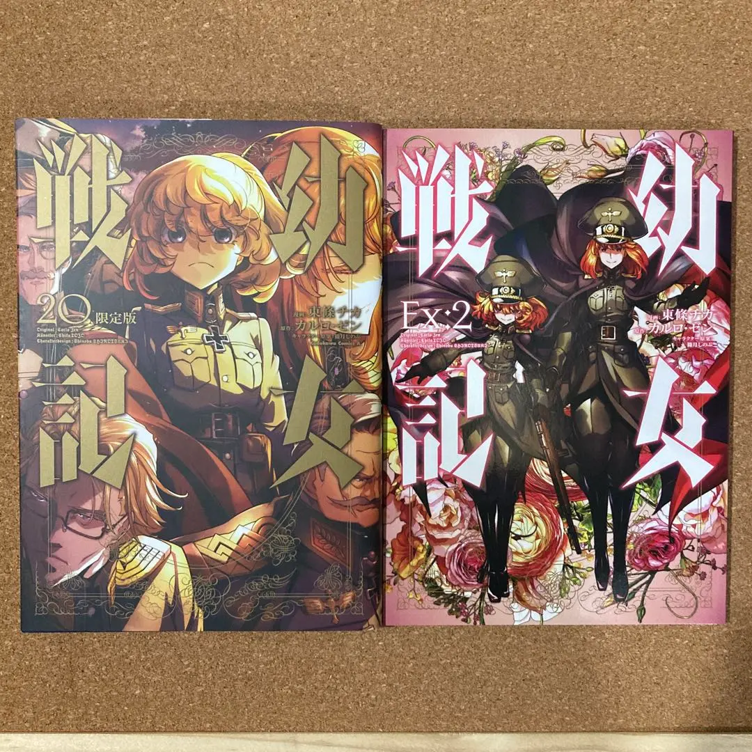 2026年最新】幼女戦記（20）限定版の人気アイテム - メルカリ