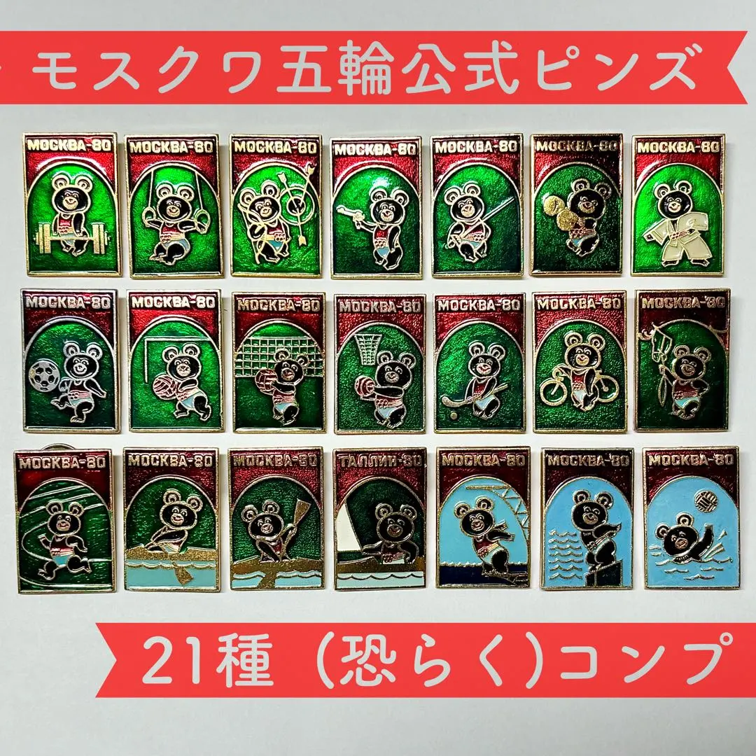 2026年最新】こぐまのミーシャピンバッジの人気アイテム - メルカリ