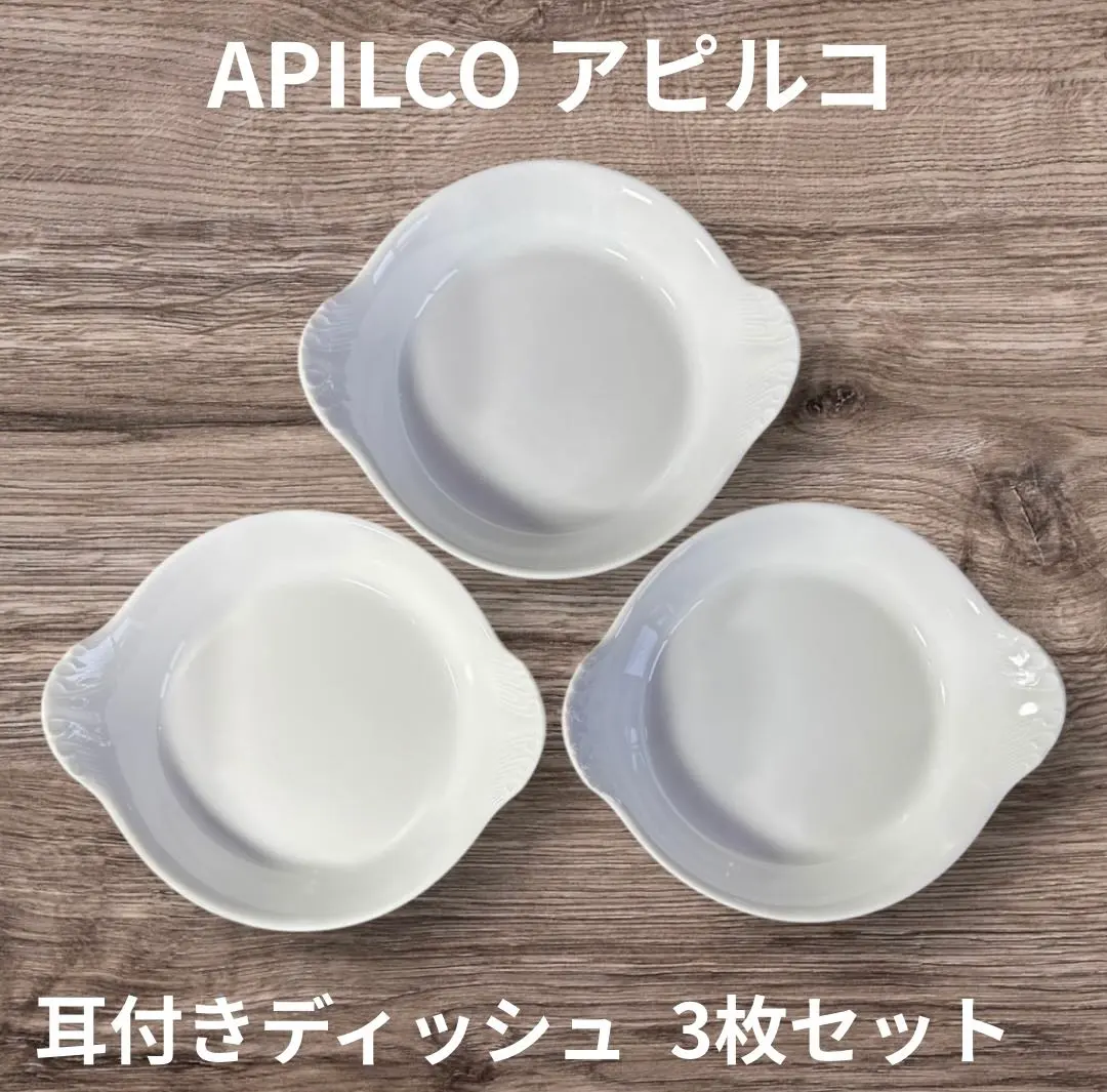 2026年最新】APILCO 皿の人気アイテム - メルカリ