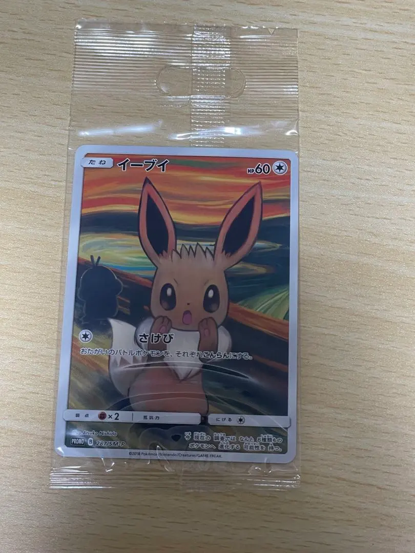 2026年最新】ムンクイーブイ 未開封の人気アイテム - メルカリ