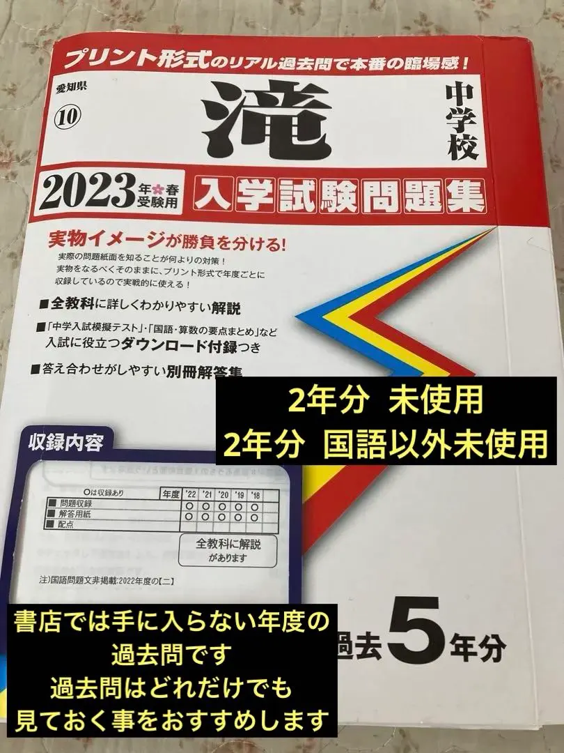 2026年最新】滝中過去問の人気アイテム - メルカリ