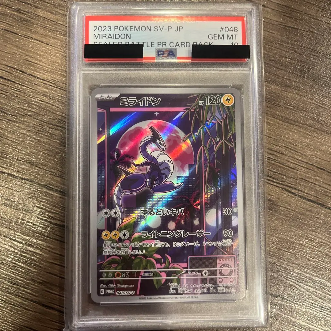 2026年最新】ミライドン プロモ psa10 連番の人気アイテム - メルカリ