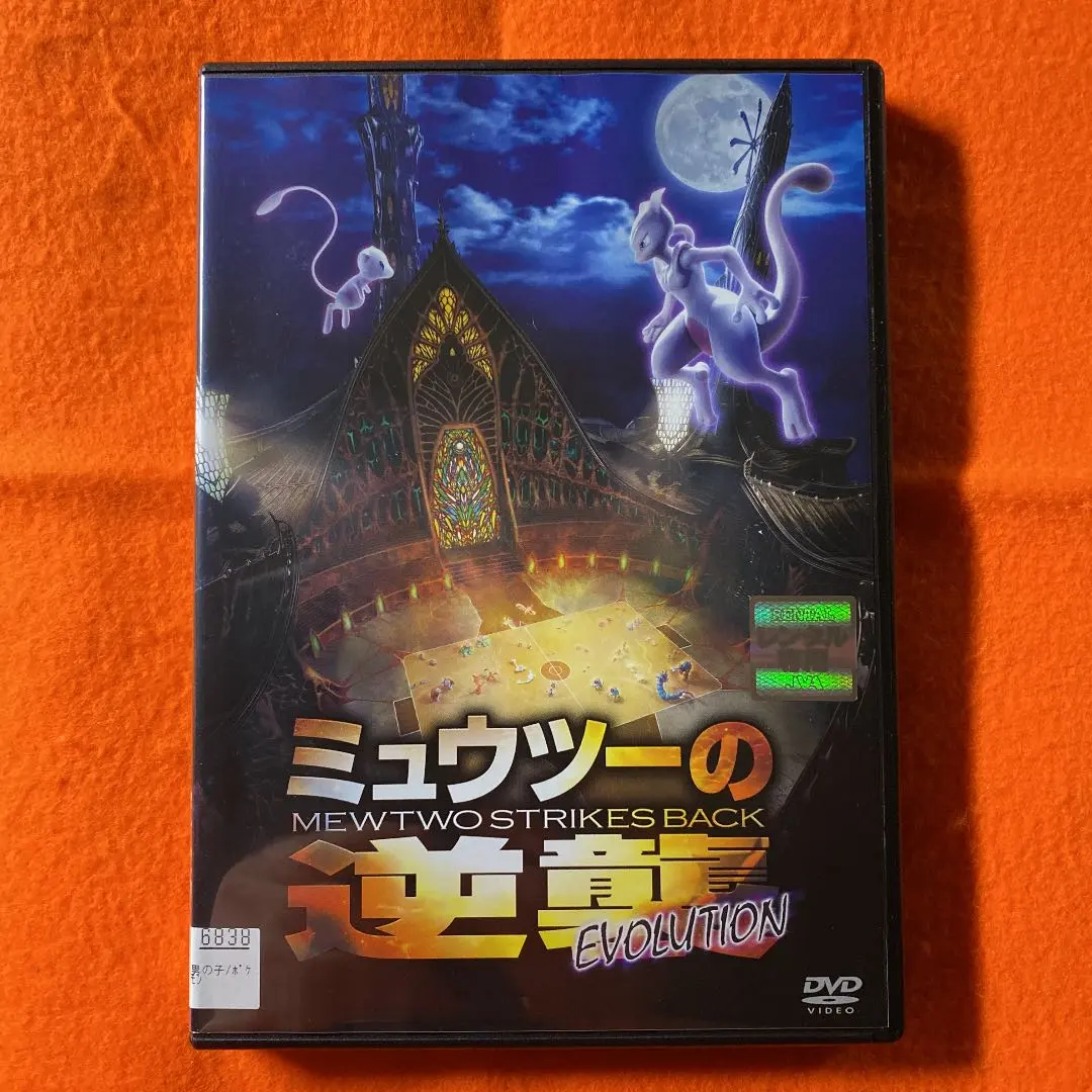 2026年最新】超特集号 劇場版ポケットモンスター ミュウツーの逆襲の