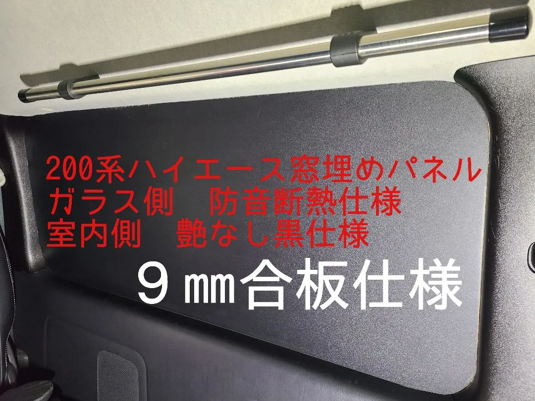 2026年最新】ハイエース 窓埋めパネルの人気アイテム - メルカリ