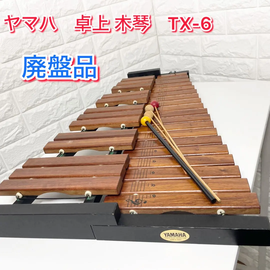 2026年最新】ヤマハ 木琴 TX-6の人気アイテム - メルカリ