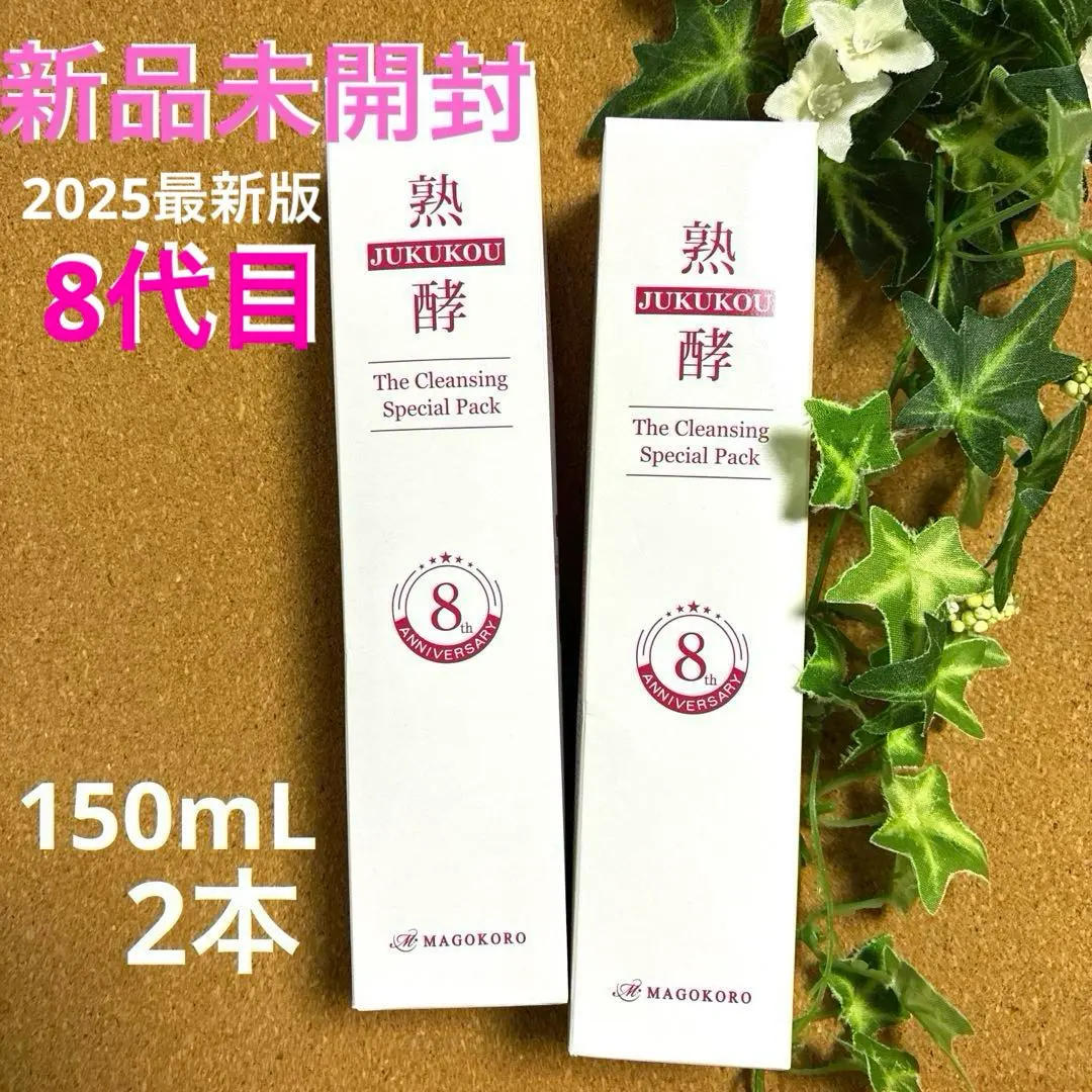 2026年最新】熟酵8代目の人気アイテム - メルカリ