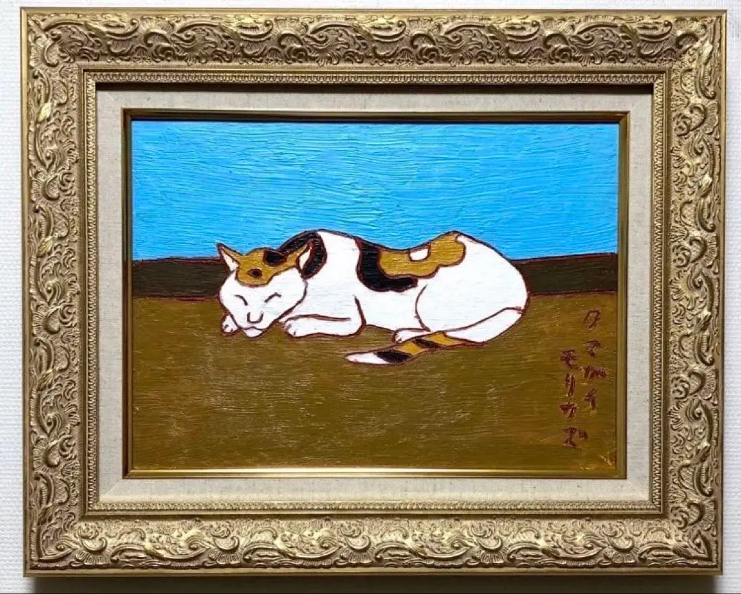 2026年最新】熊谷守一 作品の人気アイテム - メルカリ