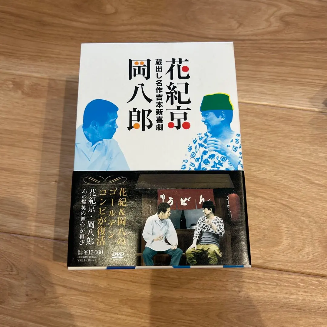 2026年最新】蔵出し名作吉本新喜劇 花紀京・岡八郎 [DVD]の人気