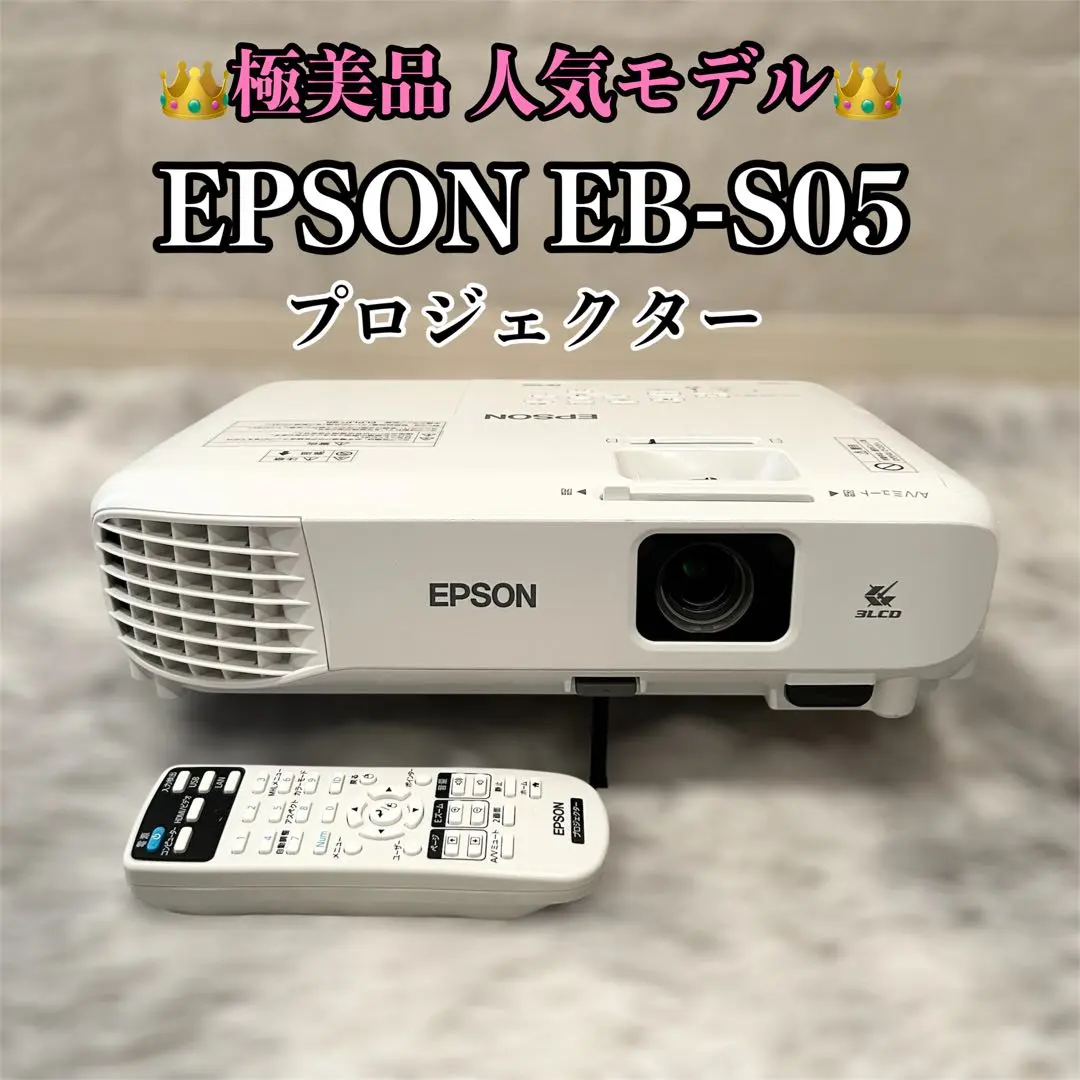 2026年最新】EPSON プロジェクタ EB-S05の人気アイテム - メルカリ