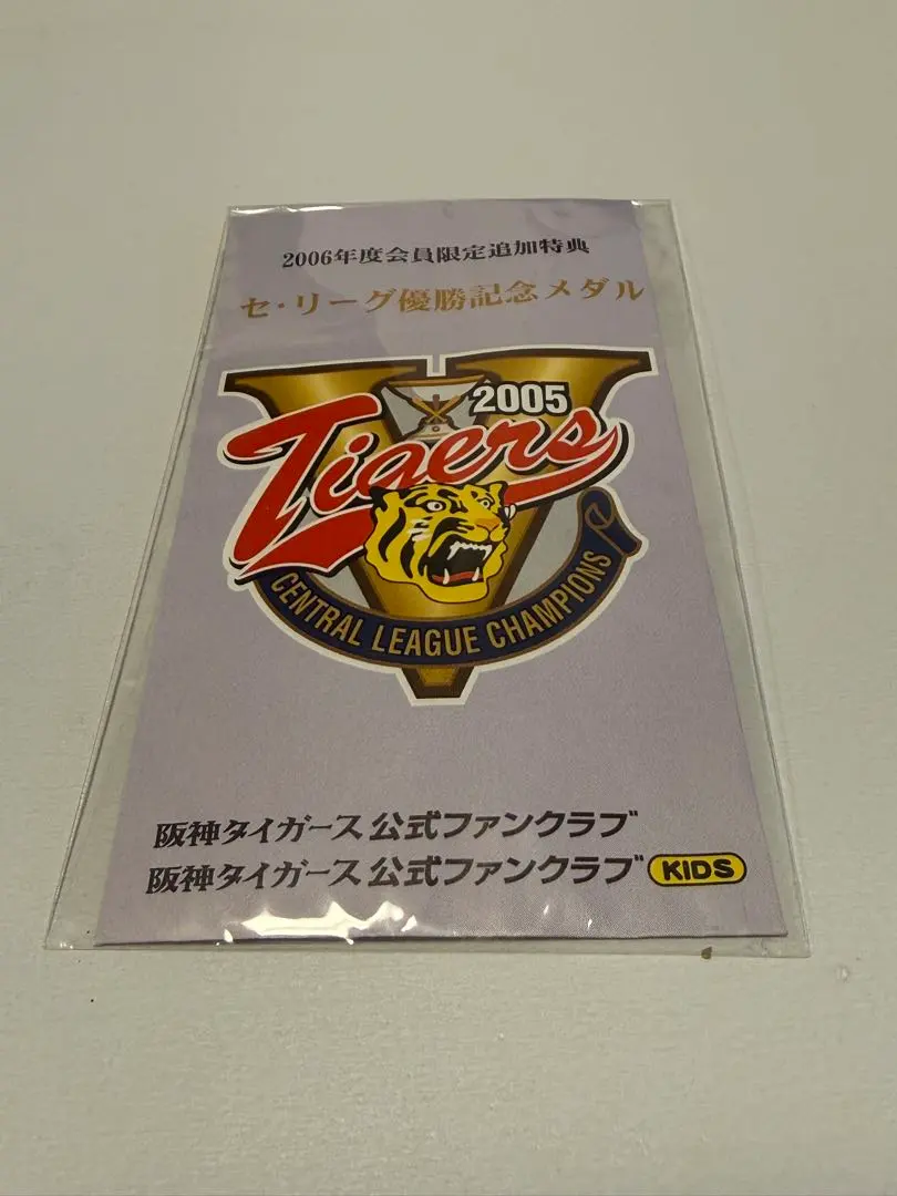 2026年最新】阪神 2005 優勝記念 メダルの人気アイテム - メルカリ