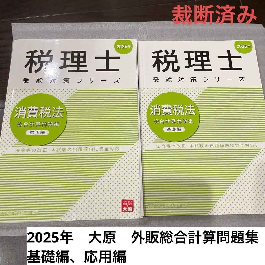 2026年最新】大原 実務 消費税の人気アイテム - メルカリ