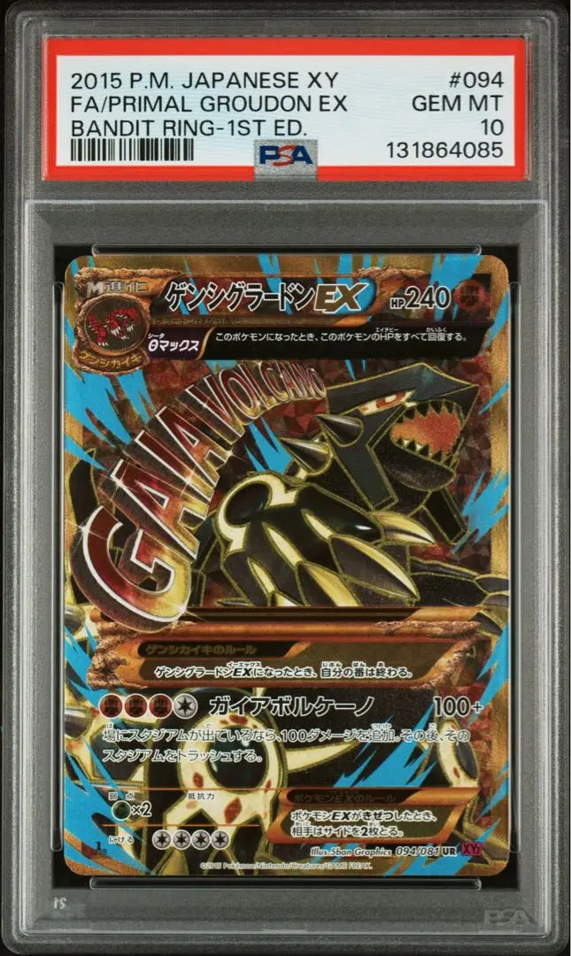 2026年最新】ゲンシグラードンex psa10の人気アイテム - メルカリ