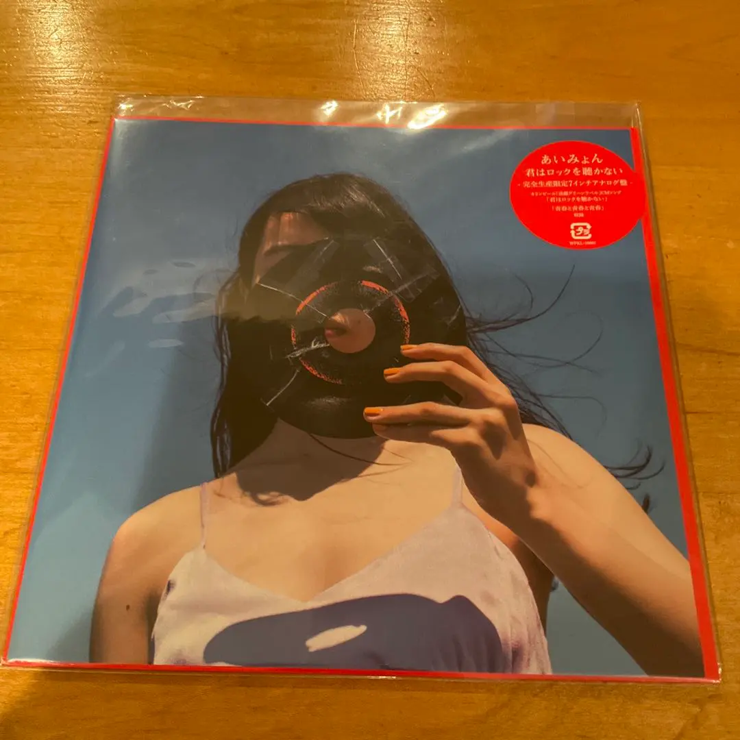 2026年最新】君はロックを聴かない レコードの人気アイテム - メルカリ