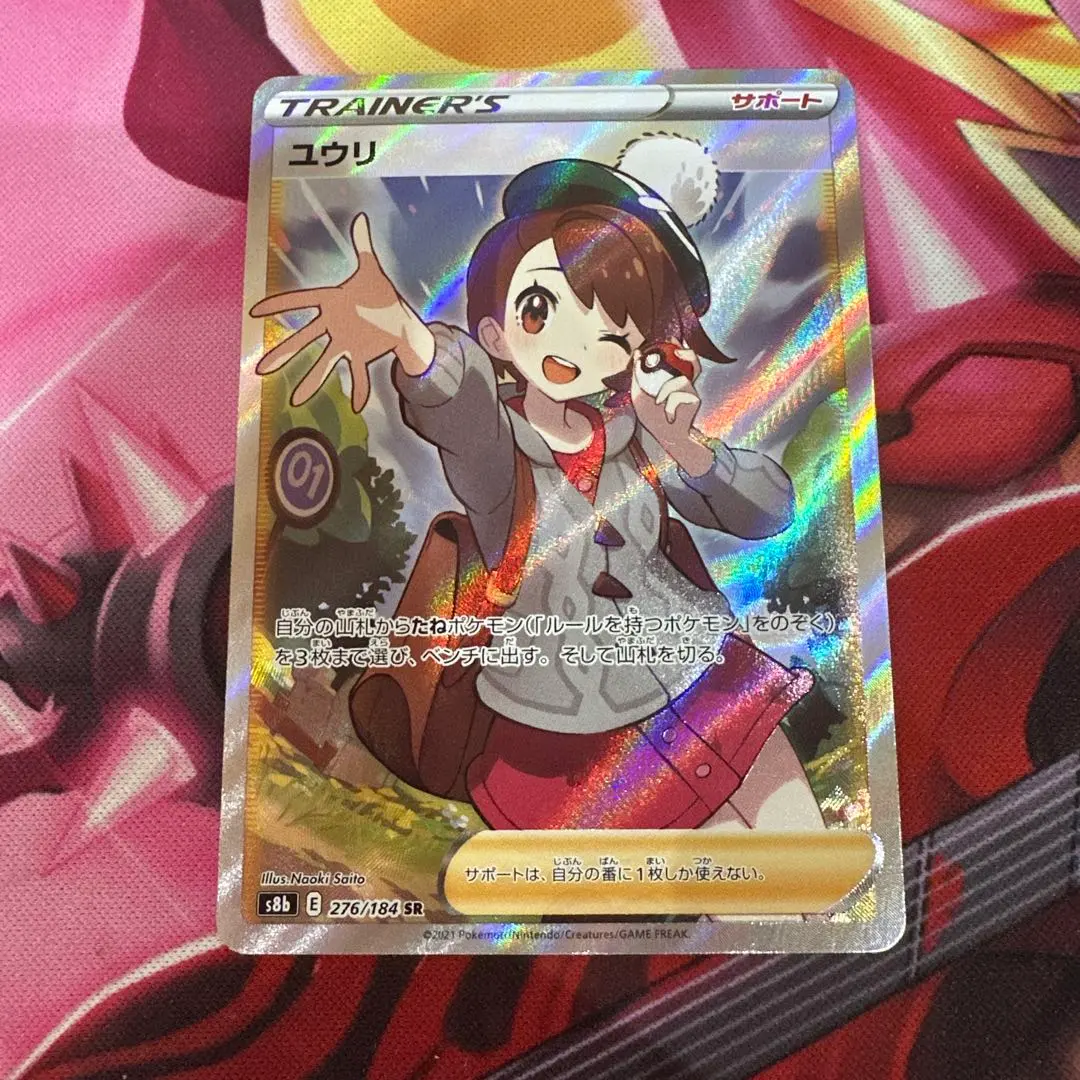 2026年最新】ユウリ sr 横線なしの人気アイテム - メルカリ