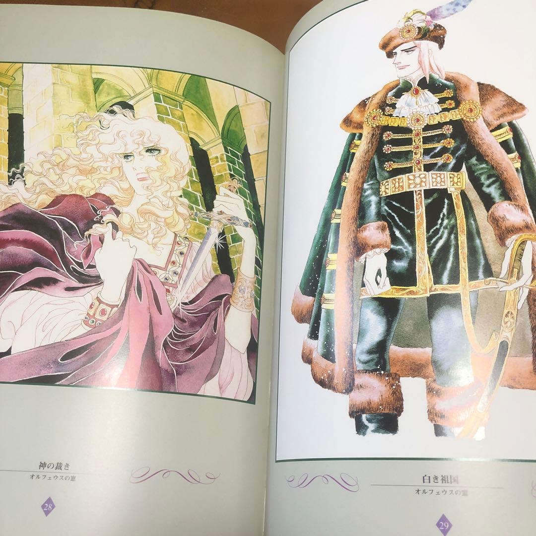 池田理代子画集 ベルサイユのばら オルフェウスの窓 女帝エカテリーナ