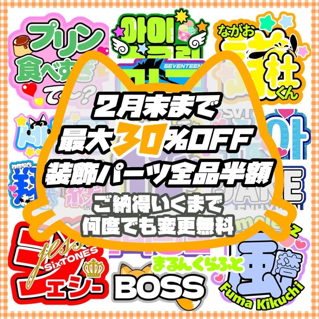 ❥可愛い団扇屋さん❥うちわ文字 オーダー受付中 ファンサ ハングル