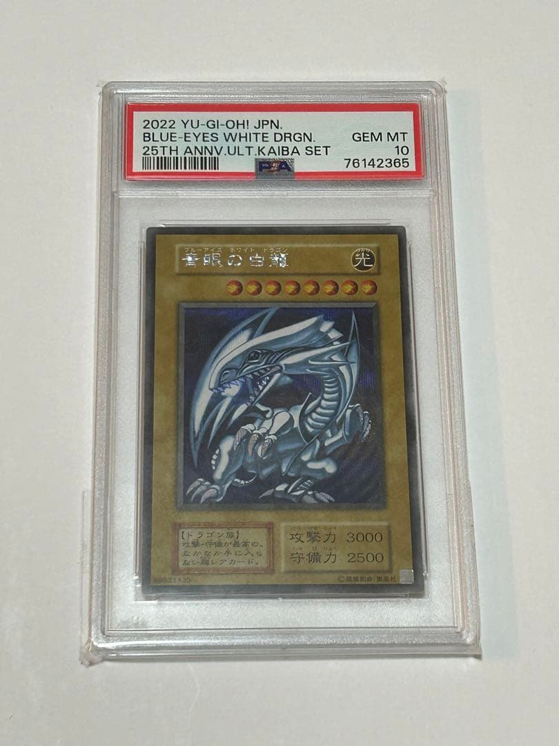 青眼の白龍　PSA10 海馬セット PSA10 青眼の白龍 海馬セット 青眼の白龍 シークレット 海馬セット