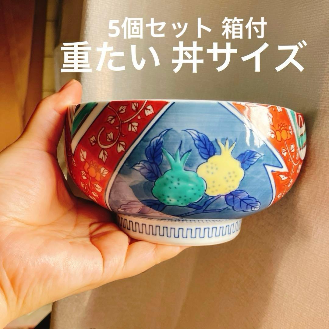 幸乃宴 向付椀 煮物 酢の物 丼 有田焼 九谷焼 古伊万里 未使用美品