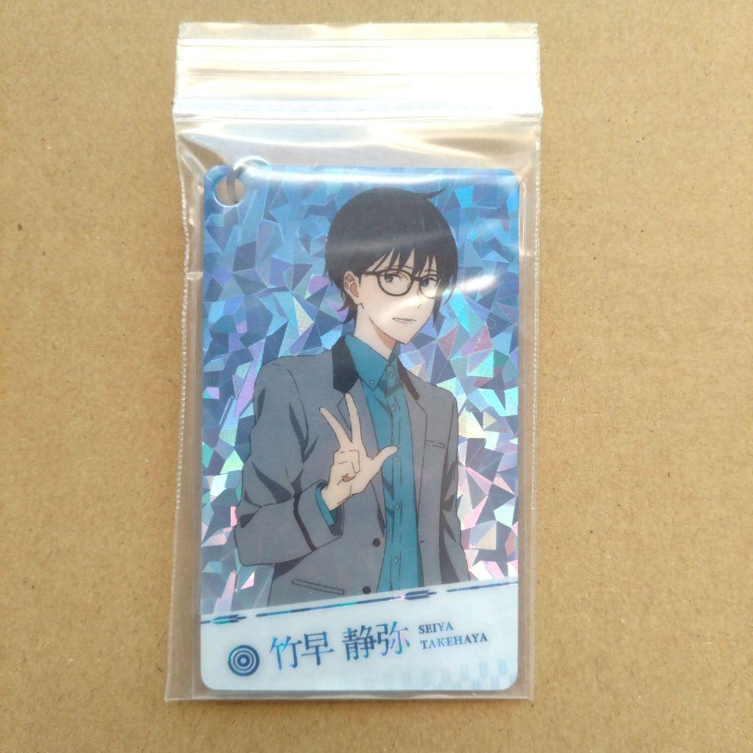 静弥 ラメキーホルダー