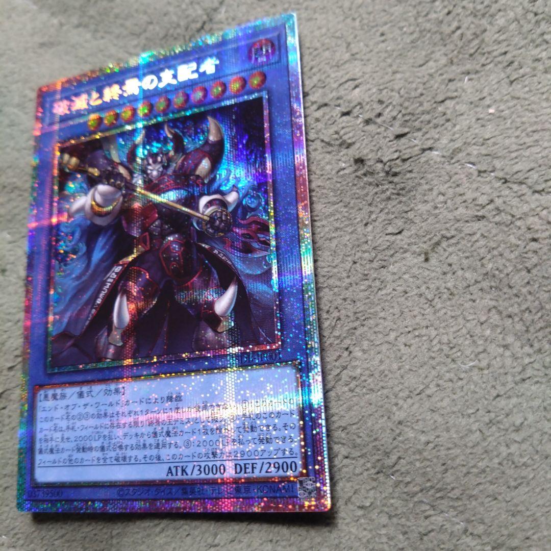 遊戯王 破滅と終焉の支配者 プリシク - メルカリ