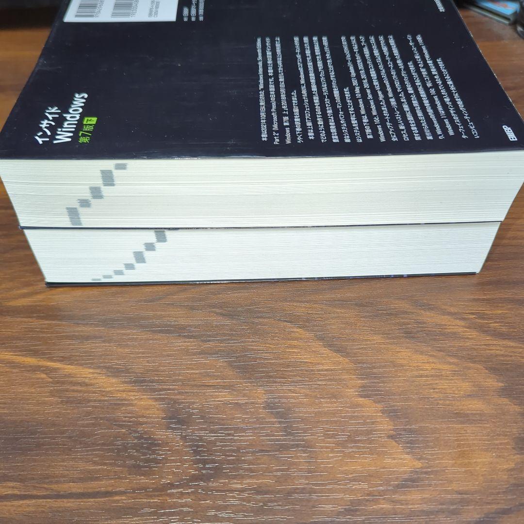 インサイドWindows 第7版 上下巻セット | 激安通販のイーサプライ