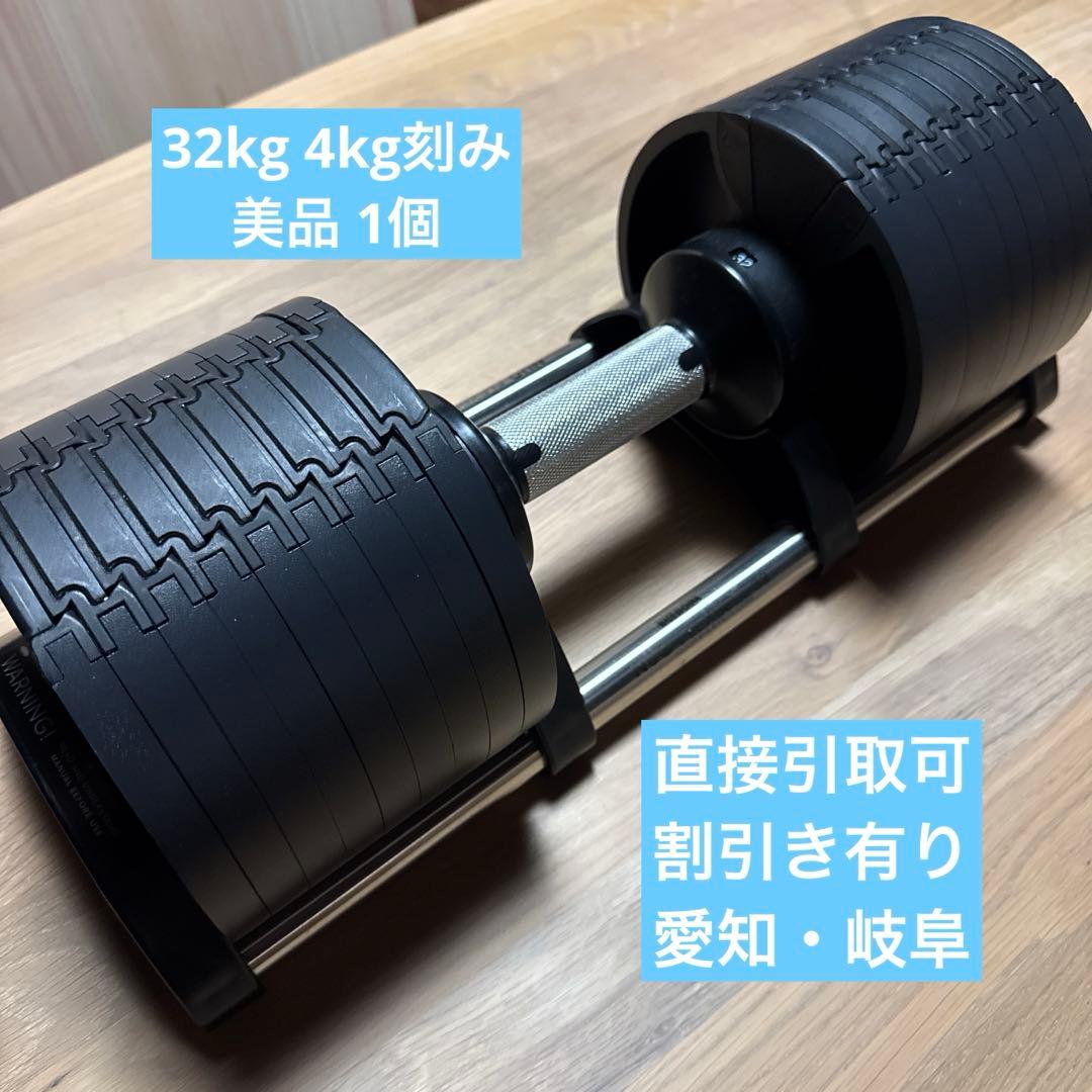 【引取可 愛知岐阜】NUÖ 調整式ダンベル 32kg 4kg刻み NUO 可変式ダンベル 32kg 4kg刻み② ※現地引取可名古屋市〜岐阜市近郊