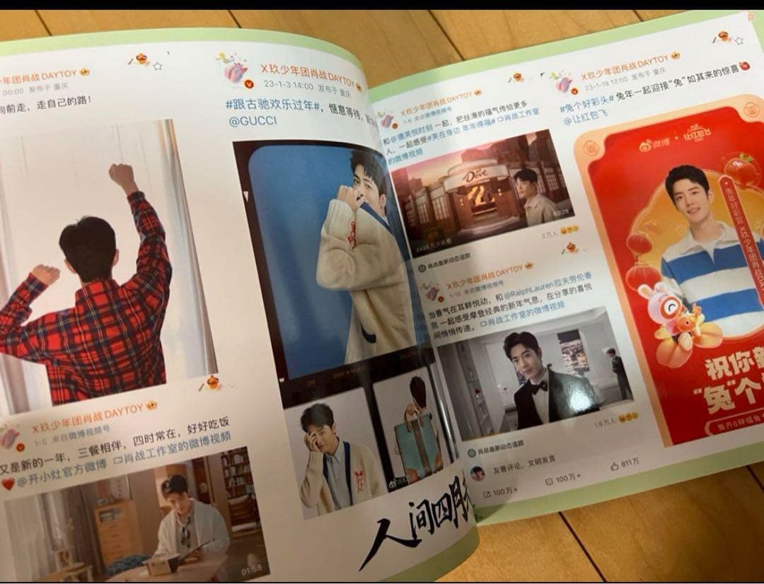 肖戦weibo写真集2023/1〜2023/12月34p